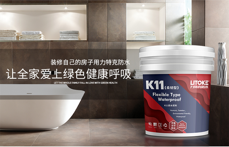 家庭裝修之防水工程該如何檢查？-力特克防水